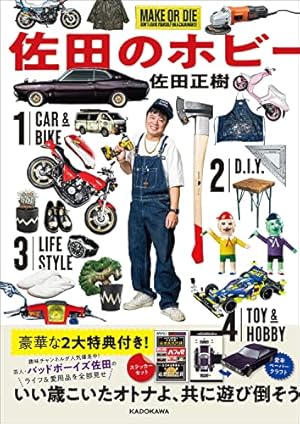 デメキン 36 (36) (ヤングチャンピオンコミックス) | 佐田正樹, ゆう